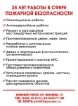 Противопожарная безопасность картинка из объявления