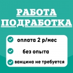 Подработка в офисе картинка из объявления