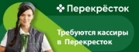 Продавец кассир- Перекресток картинка из объявления