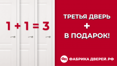 Двери в Томске! Только сейчас третья дверь БЕСПЛАТНО! картинка из объявления