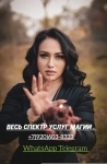 Гадалка Маг в Москве картинка из объявления