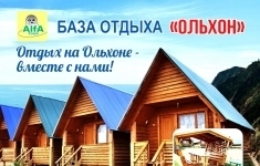 База отдыха ОЛЬХОН. Гостеприимство и Уют. картинка из объявления