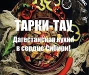 Изысканная Дагестанская кухня в Красноярске картинка из объявления