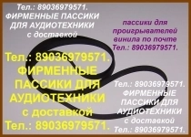 Пассик для G-600B унитра G600b пассик для Вега G-602 109 110 G600 картинка из объявления