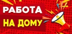 Упаковщик канцелярии удаленно