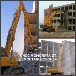 Снос монолитных конструкций в Воронеже и демонтаж монолита в картинка из объявления