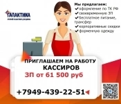 Кассир торгового зала картинка из объявления