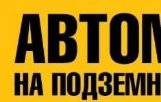 Автомойщик картинка из объявления