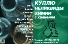 Куда деть старую химию? картинка из объявления