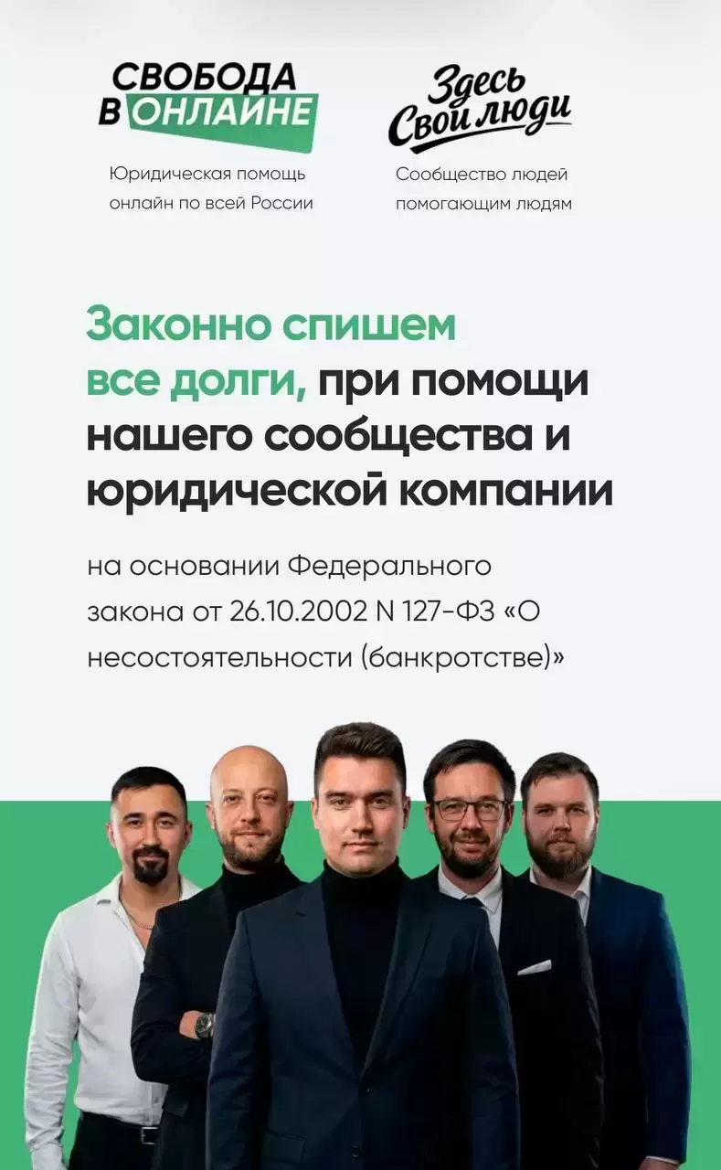 Консультация юриста по кредитам и задолженностям картинка из объявления
