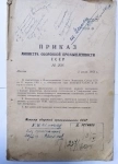 Приказ Министра оборонной промышленности СССР ( Оригинал ) 10 листов. картинка из объявления