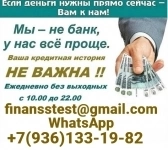 Кредит на любые цели без подтверждения дохода, работаем по России картинка из объявления