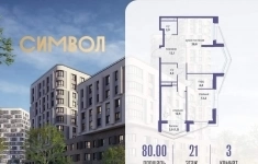 Продам 3 комнатную квартиру 80 м2 картинка из объявления