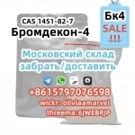 бк4 2б4мm Бромдекон-4 КАС 1451-82-7 Россия Склад картинка из объявления