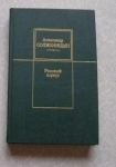 Солженицын А.И. Раковый корпус / ТОРГ возможен картинка из объявления