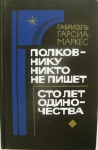 Два произведения колумбийского Нобелевского лауреата картинка из объявления