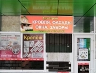 Строительные материалы в Губкине картинка из объявления