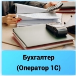 Бухгалтер на первичную документацию картинка из объявления