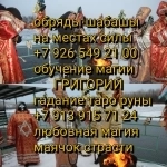 Санкт-Петербург Мощное Магическое Воздействие Услуги: Приворот по картинка из объявления