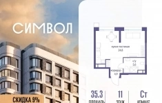 Продам 1 комнатную квартиру 35.3 м2 картинка из объявления