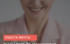 Мастер маникюра картинка из объявления