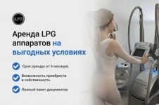 LPG аппараты в продажу и аренду картинка из объявления