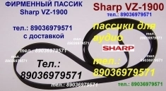 фирм. пассики для sharp vz-3500 vz-v3 rp-10 rp-113 rp-101 rp-23 картинка из объявления