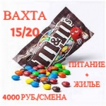 Упаковщик кондитерских изделий работа вахтой 15/20 в Москве жилье картинка из объявления