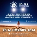 Научно-практическая конференция по технологии NO-till в Сочи картинка из объявления