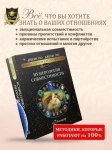 «Нумерология совместимости» Айрэн По, Джули По картинка из объявления