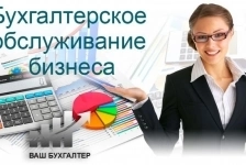 Бухгалтерские услуги картинка из объявления