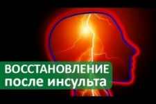 Восстановление после инсультов на дому у пациента картинка из объявления