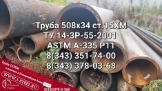 Труба котельная 508x34 сталь 15ХМ картинка из объявления