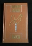 книга Владимир Набоков. Пьесы / ТОРГ возможен картинка из объявления