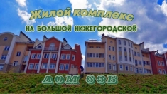 Жилой комплекс Большая Нижегородская 33Б. Новостройки Владимира. картинка из объявления