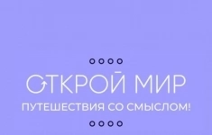 Менеджер по туризму картинка из объявления