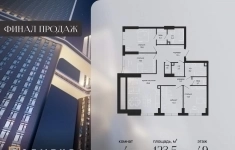 Продам 4 комнатную квартиру 123 м2 картинка из объявления