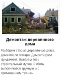 Снос домов Нововоронеж и демонтажные работы в Нововоронеже картинка из объявления