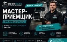 Мастер-приемщик в автосервис картинка из объявления