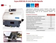 Токарные автоматы с ЧПУ Серия MINI 88-25 (42) Double Spindle картинка из объявления