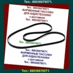 фирм. пассики для Technics SLB21 SLBD22 Technics SLB31 SLBD3 картинка из объявления