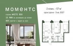 Продам 2 комнатную квартиру 57 м2 картинка из объявления