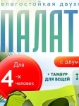 Палатка туристическая 4 местная с тамбуром MirCamping картинка из объявления
