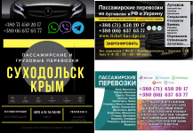 Автобус Суходольск Крым Заказать перевозки билет грузоперевозки картинка из объявления