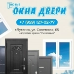 Магазин Дверей Окон в Луганске картинка из объявления