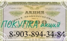 Продажа покупка акций Алроса, Полюс золото, Норильский никель, Ростелеком в Краснодаре картинка из объявления