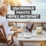 Менеджер на удаленную работу картинка из объявления