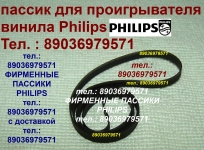 Фирменный пассик для Philips GA-222 пасик Philips GA 222 ремень картинка из объявления