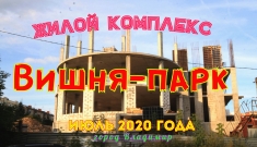 Жилой комплекс "Вишня-парк" во Владимире. на июль 2020 года картинка из объявления