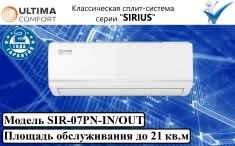 Классическая сплит-система серии "sirius" SIR-07PN картинка из объявления